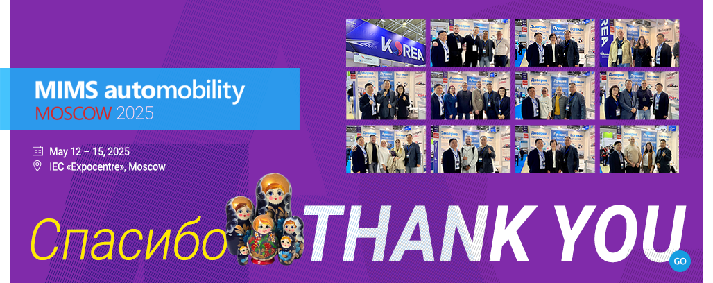 MIMS Automobility Moscow 2025 - Thank you - Спасибо